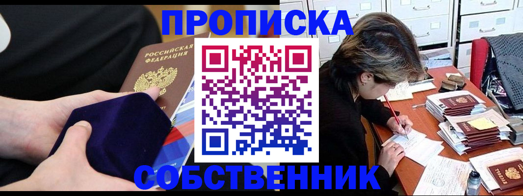 временная регистрация в квартире в Юрге