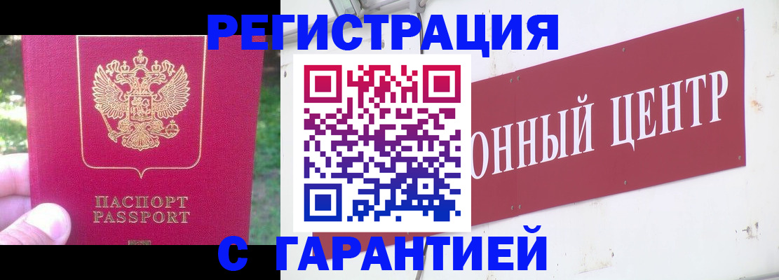 временная прописка в Юрге