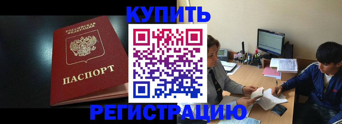 прописка регистрация в Юрге