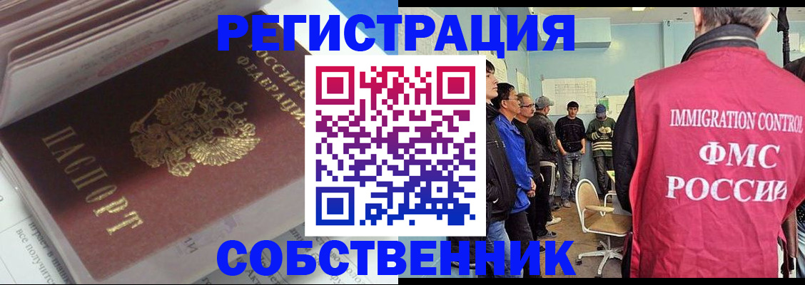 временная регистрация купить в Юрге